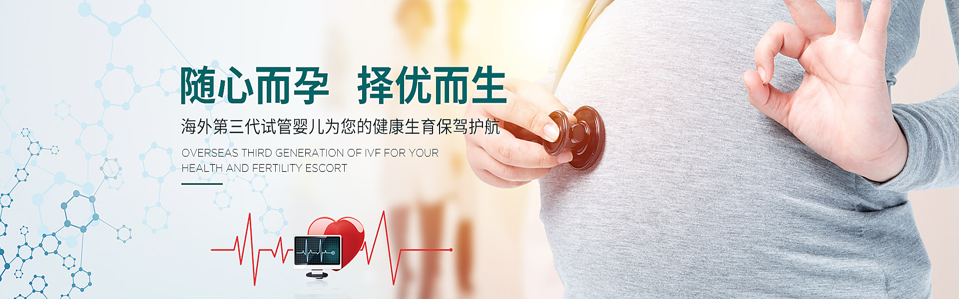 通化助孕轮播图